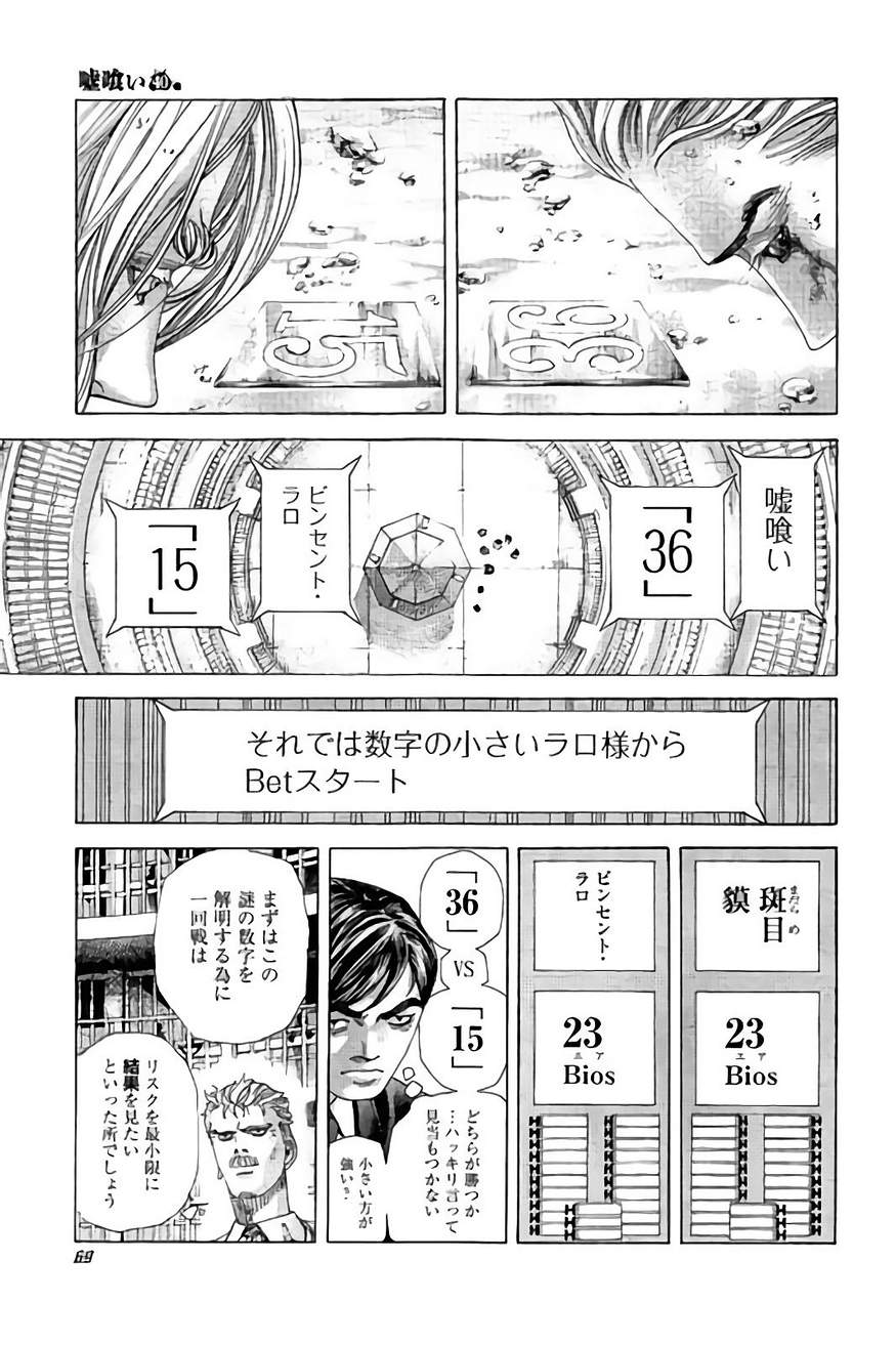 Usogui - Chapter 432 - Page 8